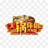 火锅伴侣