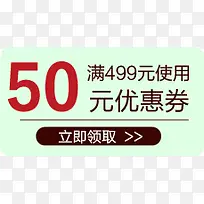 50元优惠券