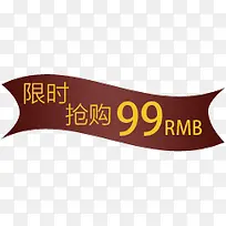 限时99元抢购