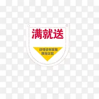 满就送图标
