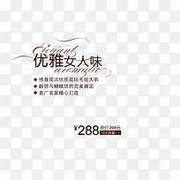 优雅女人味