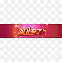 双来了
