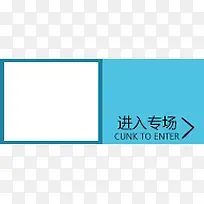 进入专场边框
