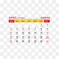 红黄色2018年6月日历