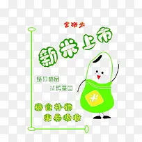 富硒新米上市宣传图