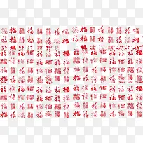 古典福字底纹