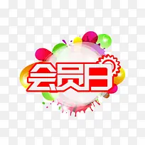 vip会员日
