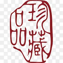 卡通的中国风式红章