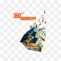 360度观看世界