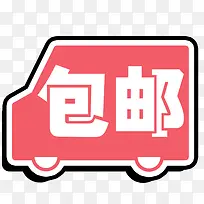 汽车包邮卡通创意图