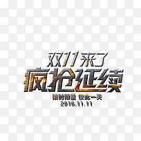 疯抢延续