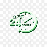 绿色24小时时钟