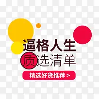 逼格人生