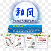 和风征稿启事素材