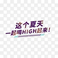 喝high起来