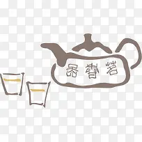 拾壶图