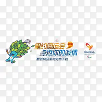 里约奥运会