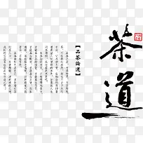 茶道文字描述