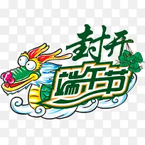 端午节村落旅游素材