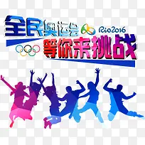 里约奥运会 奥运会