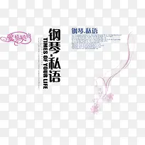 钢琴私语