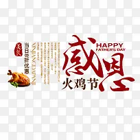 感恩节火鸡