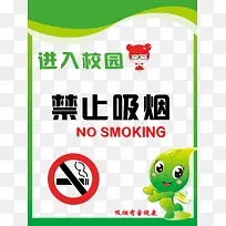 禁止吸烟