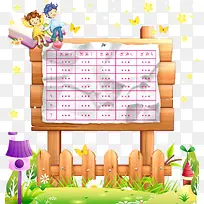 课程表免费下载