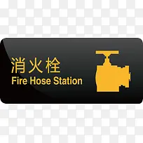 消火栓标识