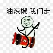 皮皮虾我们走辣椒油