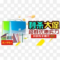 办公文具促销海报banner