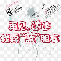 红色涂鸦文字
