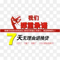 7天无理由退货