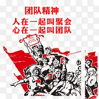 团队精神
