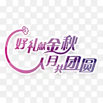 艺术字