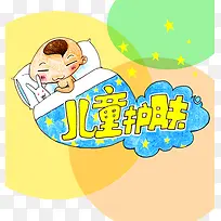 儿童护肤手绘POP图案
