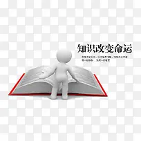 知识改变命运