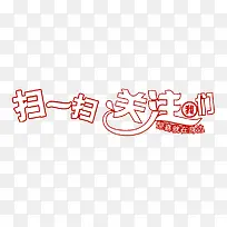 扫一扫关注我们有惊喜
