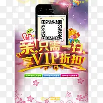 扫码优惠活动