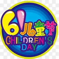 儿童节快乐