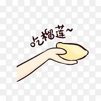 吃榴莲