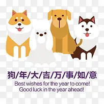 2018狗年大吉矢量插画