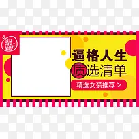 精选女装推荐促销模板