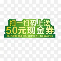 扫一扫送现金券
