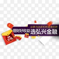 理财好收益注册当日送红包