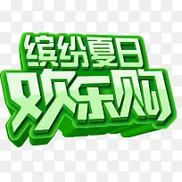 缤纷夏日欢乐购促销免抠主题