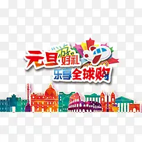 乐享全球购