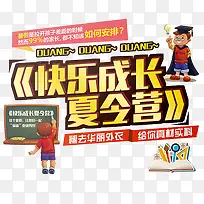 夏令营招生