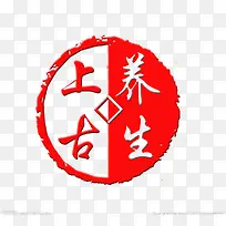上古养生