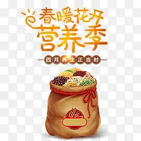 营养季